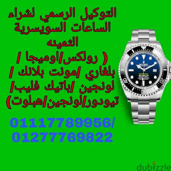 توكيل ساعات ROLEX 2