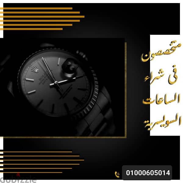 مضر رولكس لشراء الساعات الثمينه السويسرية 1