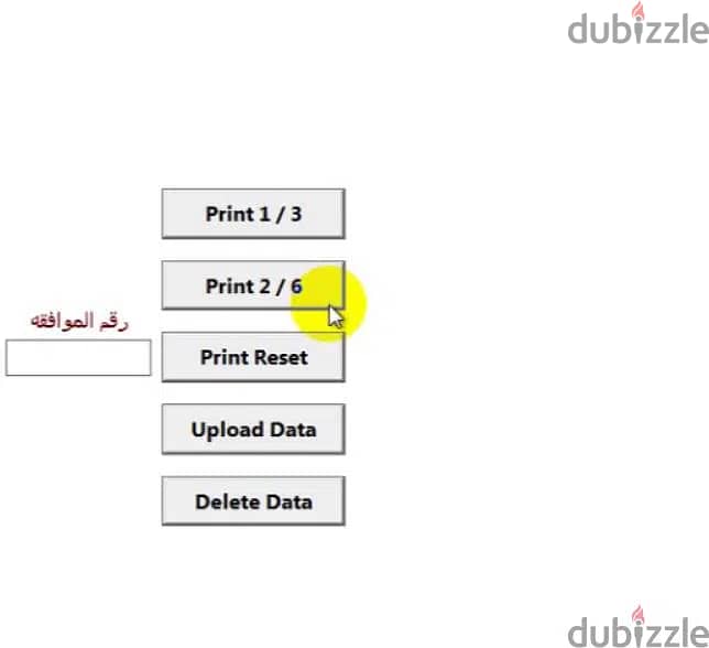 برنامج بسيط لحل مشاكل التعـــــاقـــدات بالصيدليات 2