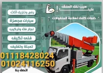 شركات نقل وتغليف الاثاث بالقاهرة