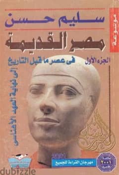 مصر القديمه