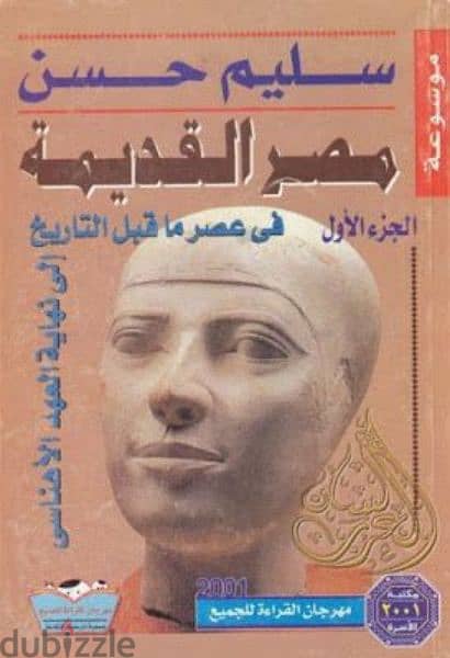مصر القديمه 0