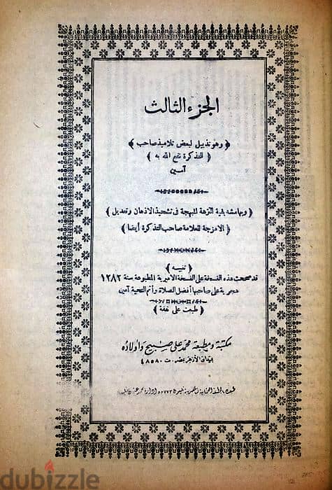 كتاب تذكرة داوود - المطبعة العثمانية " من نوادر الكتب " وبحالة متحفية 2