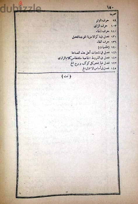 كتاب تذكرة داوود - المطبعة العثمانية " من نوادر الكتب " وبحالة متحفية 3
