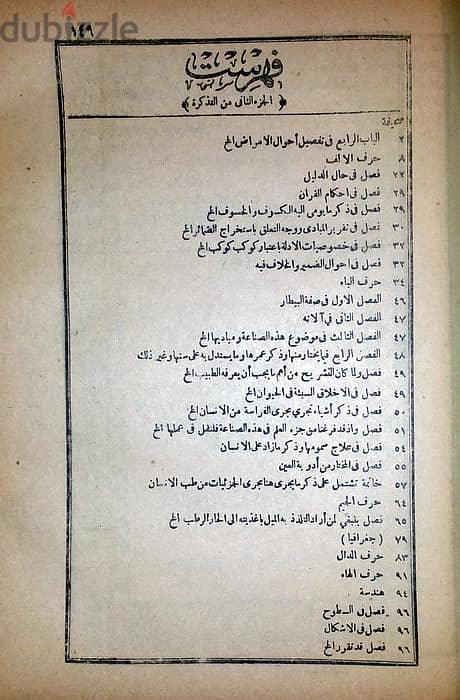 كتاب تذكرة داوود - المطبعة العثمانية " من نوادر الكتب " وبحالة متحفية 4