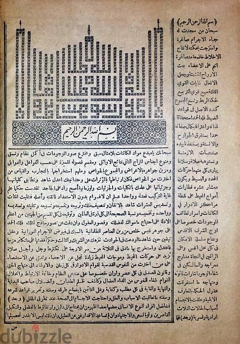 كتاب تذكرة داوود - المطبعة العثمانية " من نوادر الكتب " وبحالة متحفية 7