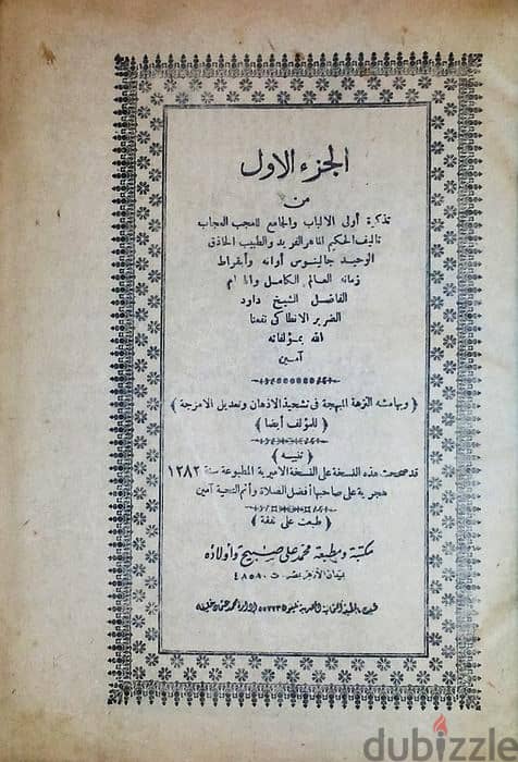 كتاب تذكرة داوود - المطبعة العثمانية " من نوادر الكتب " وبحالة متحفية 8
