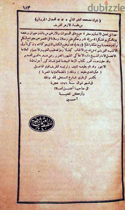 كتاب تذكرة داوود - المطبعة العثمانية " من نوادر الكتب " وبحالة متحفية 9