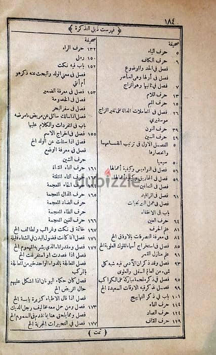 كتاب تذكرة داوود - المطبعة العثمانية " من نوادر الكتب " وبحالة متحفية 10