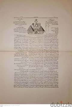جريدة  الأهرام طابعة 1876 0