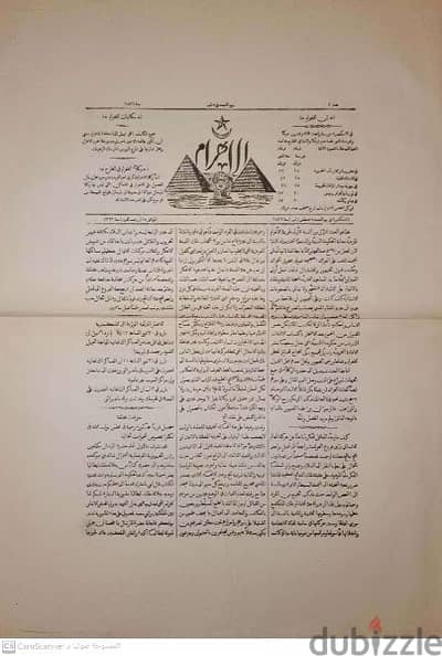 جريدة  الأهرام طابعة 1876