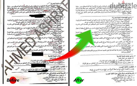 ازالة العلامة المائية من المستندات عند فقدان الاصل