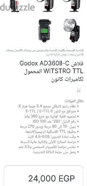 فلاش جودوكس Godox Witstro TTL AD360 بخاصية TTL 5