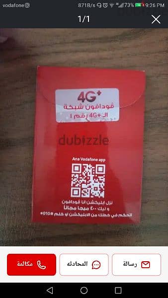 خط فودافون مميز كارت ويمكن تحويله لفاتوره