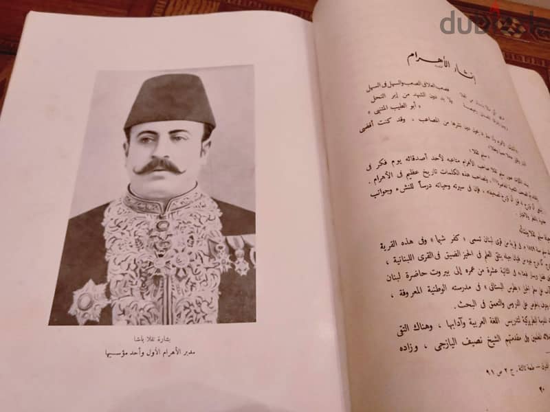 نسخة أصلية من  مجلد تاريخ مصر في 75 سنة  الأهرام د/ إبراهيم عبده 1951 6