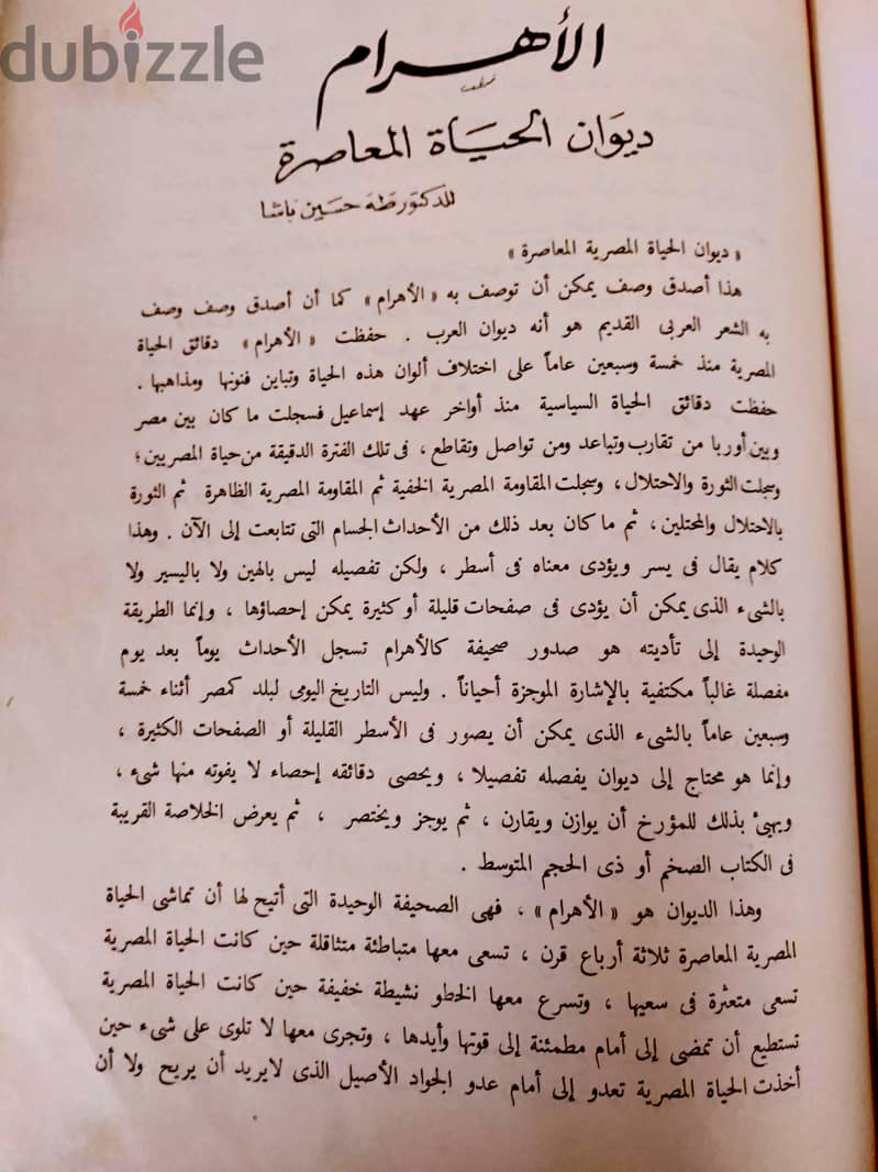 نسخة أصلية من  مجلد تاريخ مصر في 75 سنة  الأهرام د/ إبراهيم عبده 1951 18