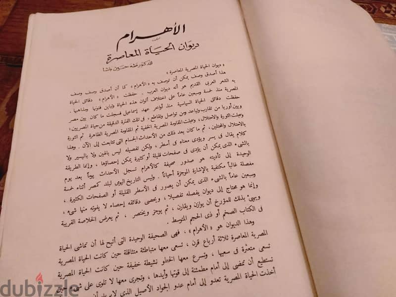نسخة أصلية من مجلد تاريخ مصر في 75 سنة الأهرام  د/ إبراهيم عبده  1951 17
