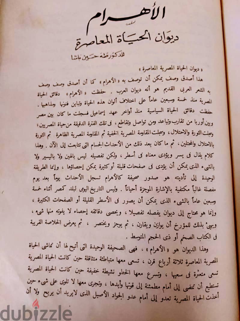 نسخة أصلية من مجلد تاريخ مصر في 75 سنة الأهرام  د/ إبراهيم عبده  1951 19
