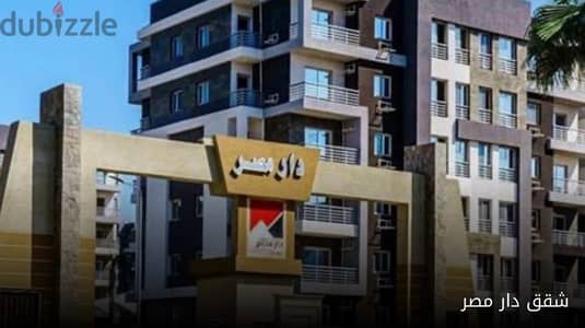 شقة مميزة للإيجار دار مصر الاندلس