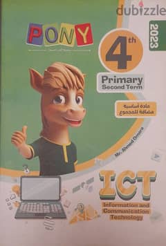 كتاب pony ICT تيرم ثاني رابعة ابتدائي