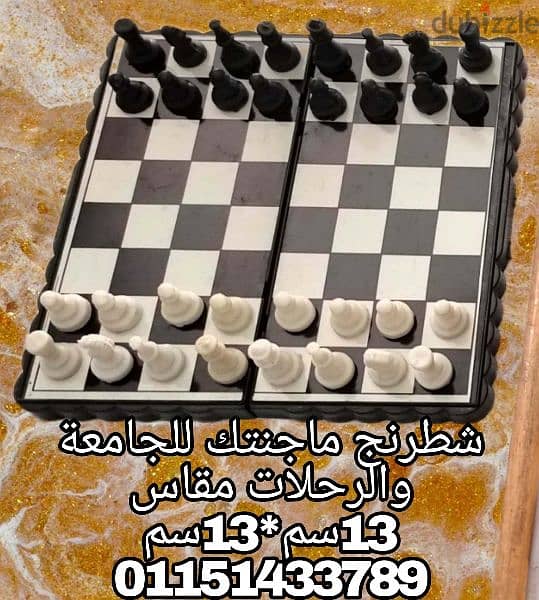 فانوس دبدوب لعب أطفال شطرنج ضومنه مضرب جوانتي فانوس ورق تصوير نمس 1