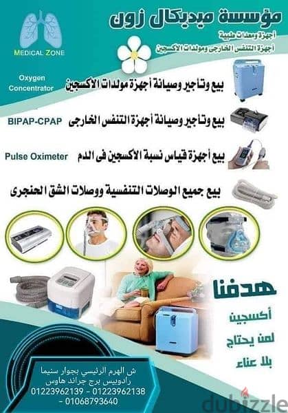 اجهزة اوتوسيباب و بايباب CPAP & BIPAP 1