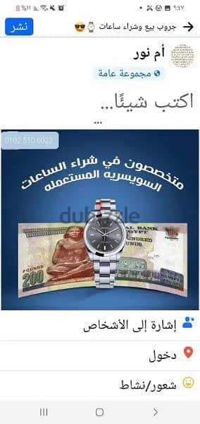 نشتري و نقيم ساعتك الفاخرة باعلي الاسعار بمصر كاش 5