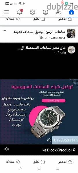 نشتري و نقيم ساعتك الفاخرة باعلي الاسعار بمصر كاش 6