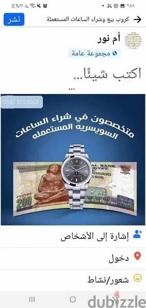 نشتري و نقيم ساعتك الفاخرة باعلي الاسعار بمصر كاش 7
