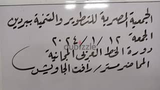 الجاويش لتعليم الخط العربى