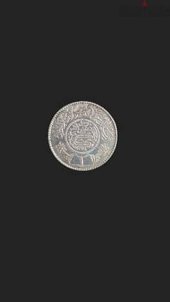لمحبي جمع العملات. ريال سعودي عام ١٣٥٤ هجري