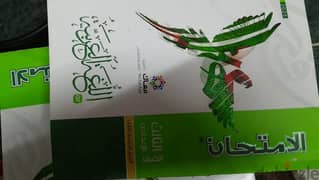 كتاب الإمتحان عربي ٣ اعدادي ترم تاني 0