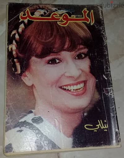 سبع مجلات قديمة و نادرة