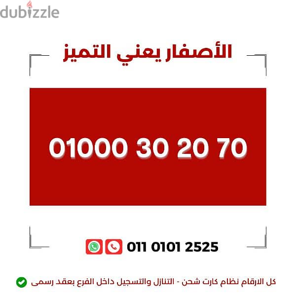 رقم مميز اشكال زمان مزيكا 0