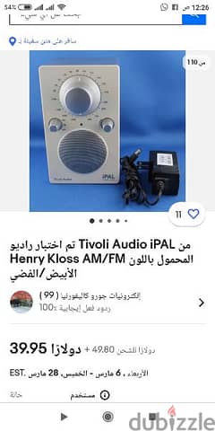 راديو Tivoli 0