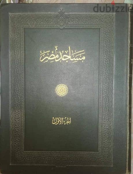 مطلوب كتاب مساجد مصر جزءين 3