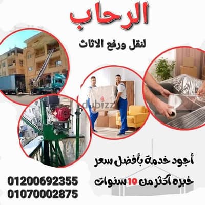 اوناش_الرحاب_لنقل_ورفع_الموبيليا