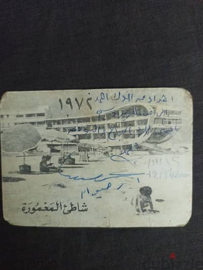 كارنية معمورة أبيض وأسود من 1972