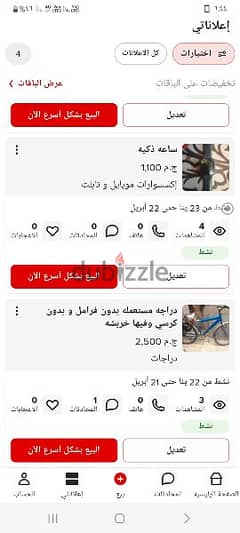 عرض حلوادخل علي صفحتي حتلاقي عجله وساعه ذكيه العرض حينتهي بكره الساعه٥ 0