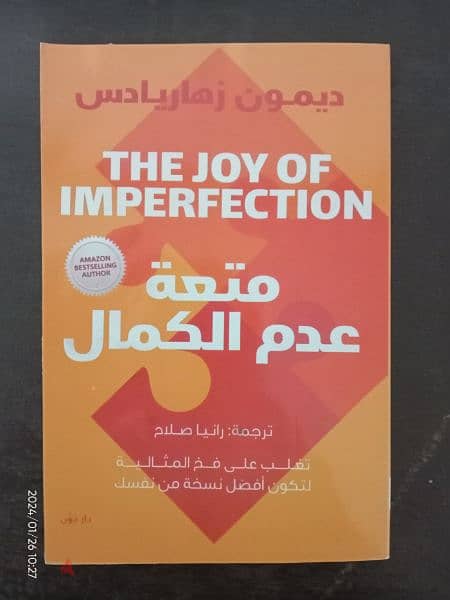 كتاب متعة عدم الكمال 0