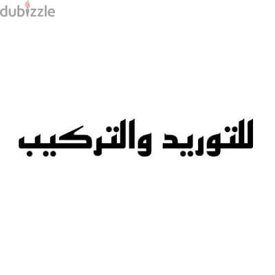 تركيب ونقل عفش