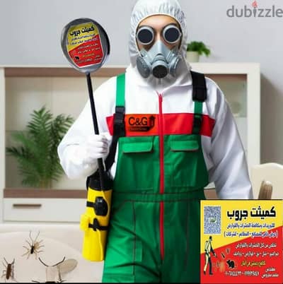 كيمثت جروب  للتوريدات و مكافحه الحشرات