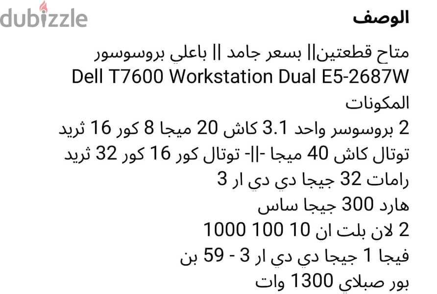 Dell T7600 Workstation Daul E52687W 1