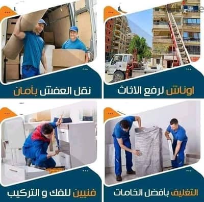 شركة هاوس ستار لنقل الاثاث