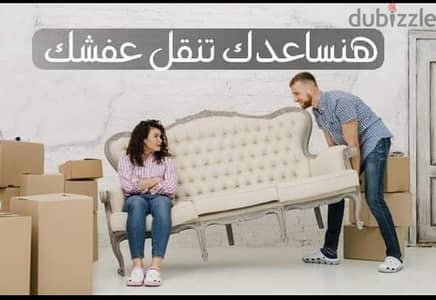 شركة هاوس ستار لنقل الاثاث