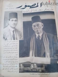 عدد تاريخي لجريدة المصور لعام ١٩٢٥ م يرجع لعهد الزعيم سعد زغلول 0