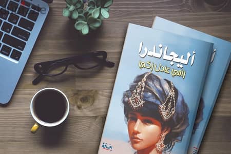 رواية " أليجاندرا " أصلية موقعة من المؤلف