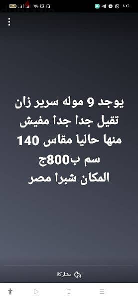 موله سرير زان تقيل جدا مقاس 140ب 1000ج 1