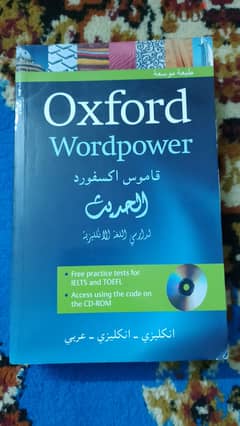 قاموس اكسفورد wordpower