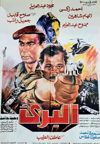 متوفر مجموعة كبيرة من ارشيف بوسترات السينما المصرية و الاجنبية 1